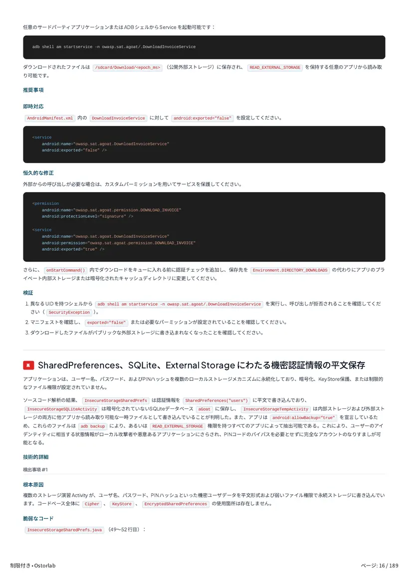 脆弱なコードを含む検出事項